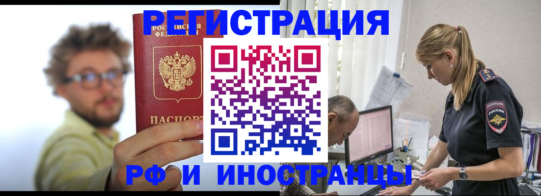 временная регистрация собственник в Бикине