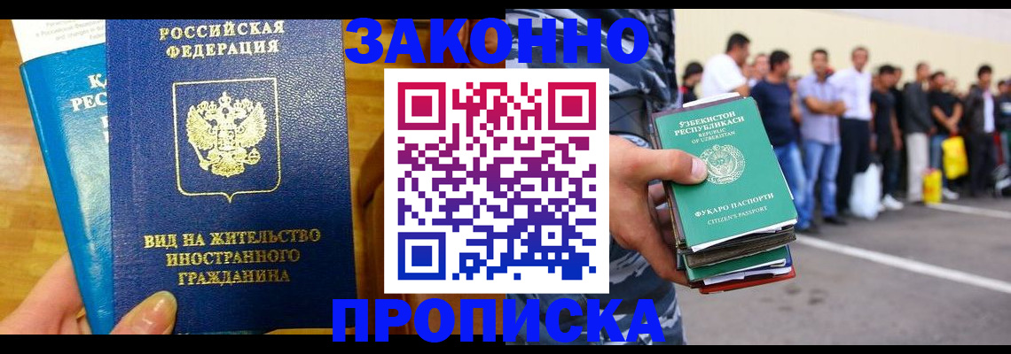 временная регистрация в квартире в Бикине