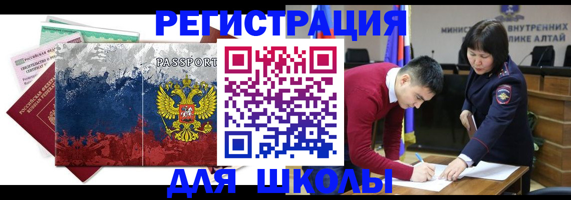 прописка 2025 в Бикине