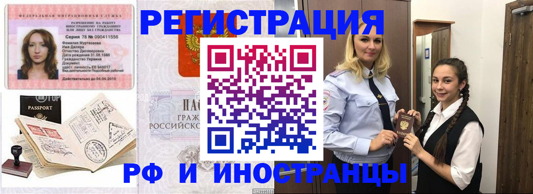 временная регистрация надежно в Бикине