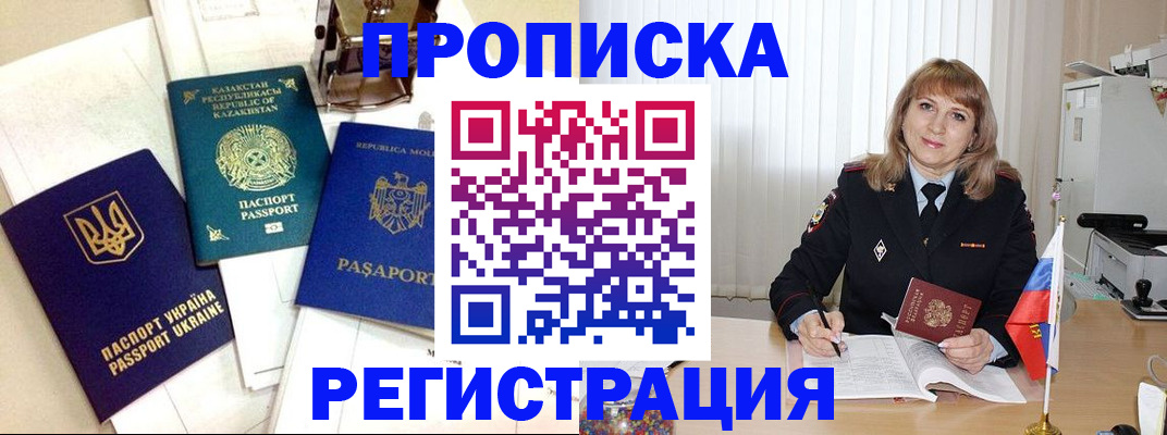 временная регистрация адрес в Бикине